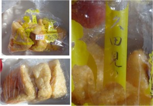 ★久田見の揚げ　購入商品　川湊の里20150926 (14)