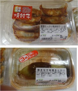 ★購入商品　餃子とナス　遠鉄ストア磐田店20150912 (7)