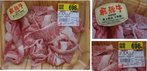 ★ひだ牛購入商品20151022トップワン米野木店 (2)