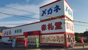 メガネ赤札堂中津川店外観