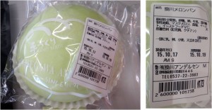 ★購入商品 メロンパン　　ウィタス138かけがわ20151017 (10)