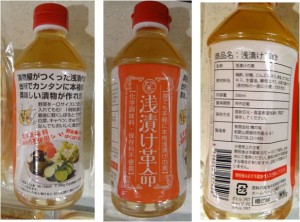 ★浅漬け革命　購入商品　浅漬け革命　遠鉄ストア磐田店20150912 (12)