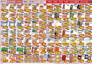 アミカ高山店　チラシ-2