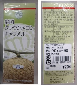 ★購入商品　クラウンメロンキャラル　　ウィタス138かけがわ20151017 (20)