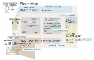 タカシマヤスタイルメゾンららぽーと海老名　レイアウト