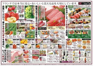 ヤマナカ四軒家フランテ　チラシ-2