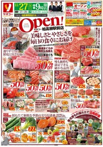 ヤオコー柏高柳駅前店　チラシ-1