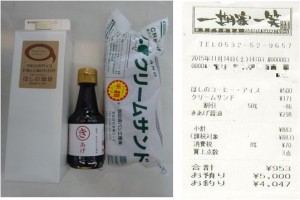 ★一覧　購入商品20151114一期家一笑 (10)