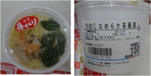 ★ちゃわんむし購入商品20151107えぷろん渋谷店  (7)