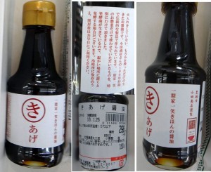 ★きあげ醤油　購入商品20151114一期家一笑 (11)
