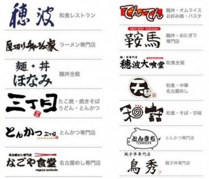 ◇穂波のブランド一覧