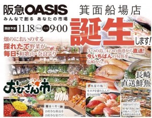 緊急オアシス箕面船場店チラシ-1