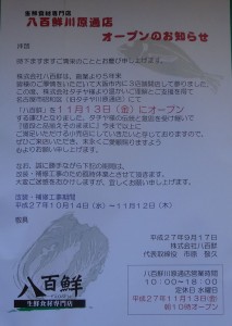 ■20151106八百鮮川原通り店 (5)