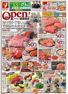 ヤオコー朝霞岡店チラシ-1
