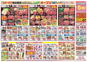 ◆チラシ-2　オークワ岩出西店
