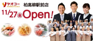 ヤオコー柏高柳駅前店　オープンロゴ