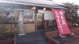 20151209うお茂（愛知県みよし市） (4)