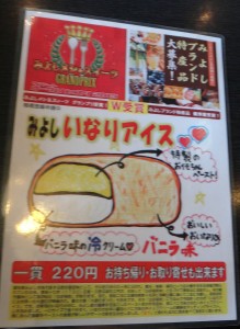 □アイスいなり20151209うお茂（愛知県みよし市） (22)