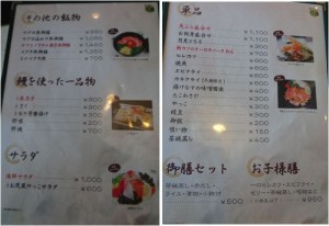 □ランチメニュー-220151209うお茂（愛知県みよし市） (6)