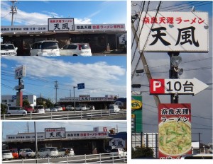 ●20151211天風 鈴鹿店(三重県鈴鹿市) (4)