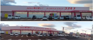 ●20151211ドラッグコスモス松阪郷津店 (2)