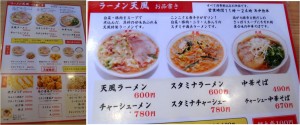 □メニュー20151211天風 鈴鹿店(三重県鈴鹿市) (10)