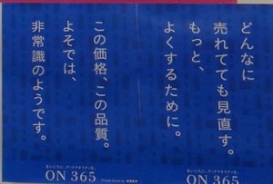 ◇PB掲示20151211ドラッグコスモス東日野店 (15)-2