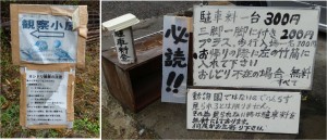 ◆駐車場看板20151114おしどりの里（設楽町） (3)