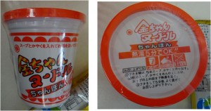 ★金ちゃんちゃんぽんメン購入商品20160115ナフコ不二屋一番町店 (26)