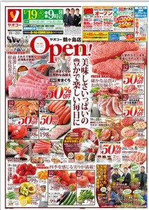 ヤオコー鶴ケ島店チラシ-1