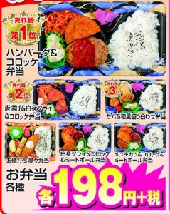 ゲンキー弁天町店チラシ-2