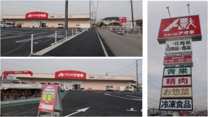 ●20160108クスリのアオキ矢作店 (3)