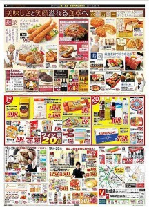 ヤオコー鶴ケ島店チラシ-2