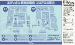 ◆エイデン-レイアウト 箕面船場店20151228 (21)