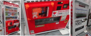 ◆AED付自販機と30円自販機コストコ和泉倉庫店20151229 (15)