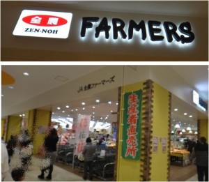 ●JA全農ファーマーズららぽーと和泉20151229 (2)