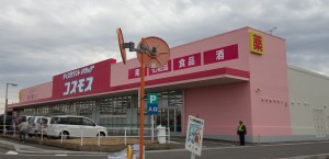 ドラッグコスモス安八店20160130  (3)