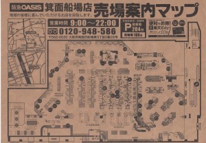 □パンフレイアウト阪急オアシス 箕面船場店20151228