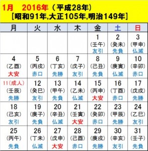 2016年1月暦