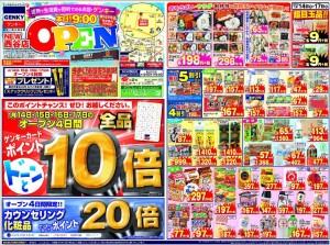 ゲンキー西谷店チラシ