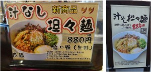 ◇メニュー-3　担担麺　20160104麺達平和店(豊田市) (7)