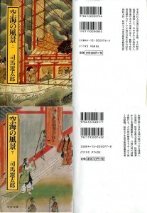 く　空海の風景