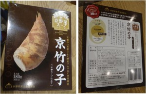 ★京たけのこ　購入商品阪急オアシス 箕面船場店20151228 (32)