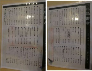 ◇メニュー-1　20160105笹原(豊田市) (5)