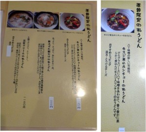 ◇メニュー-2　20160105笹原(豊田市) (5)