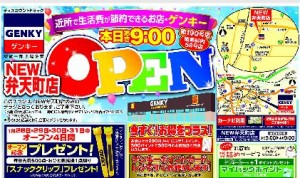 ゲンキー弁天町店チラシ-1