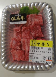 ★但馬牛 中落ちJA全農ファーマーズららぽーと和泉20151229 (4)