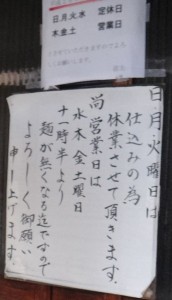 20160107信濃屋麺類店 (4)