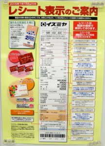 □レシートの見方　イズミヤららぽーとエクスポシティ20151228 (14)