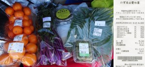 ★一覧　購入商品　ウラジロ道の駅いずみ山愛の里20151229 (4)